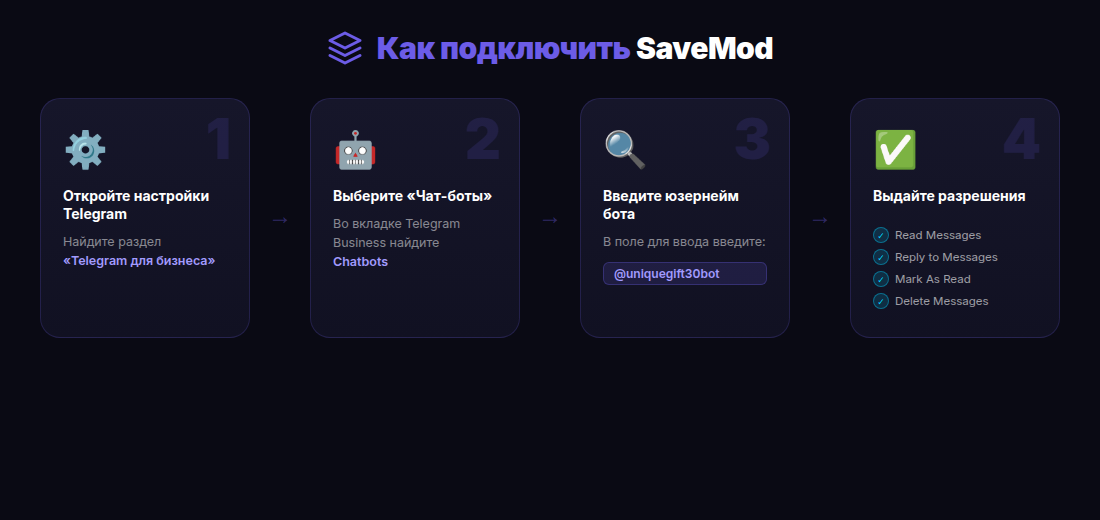 Как подключить SaveMod